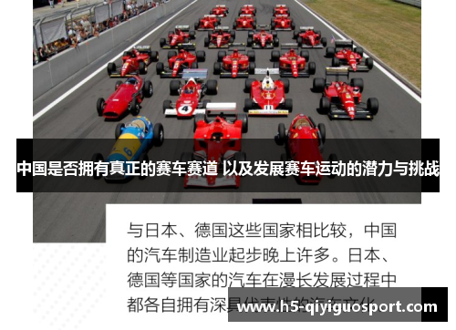 中国是否拥有真正的赛车赛道 以及发展赛车运动的潜力与挑战